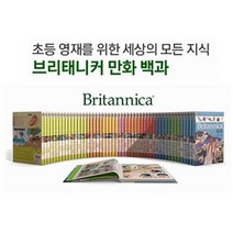 브리태니커 만화 백과 1-62 2권이상 구매시 사은품 증정, 20 곰팡이와이끼