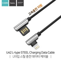 카미니호코 L타입 스틸 충전 데이터 케이블 양면USB포트 5핀 8핀 타입C, 1개, 8핀_화이트