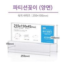 조이사인 파티션꽂이 양면 홀더 명패 250x100 (45)