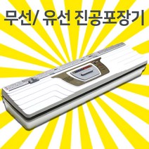 싱싱 진공포장기, 유선랩커팅형