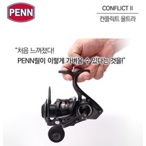 펜 컨플릭트2 울트라 4000 스피닝릴, 블랙