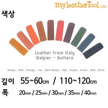 가죽공예 - 이태리 뷰테로 가죽끈 벨트 스트랩 *20~40mm폭으로 재단*, 그린