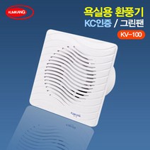 국내산 욕실용 환풍기 KC인증 KV-100 그린팬 공기순환기 /금강전자, 1개