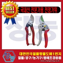 창농 다목적가위 주방가위 원예가위 적과가위 전지가위 전정가위 가위모음전, 말표전정가위 SF8