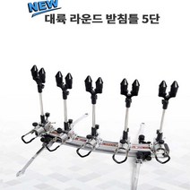 대륙받침틀 신형받침틀2단 3단 5단 6단 7단대륙신형원터치받침틀!!