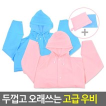 두껍고 오래쓰는 고급 우비 우비 등산용우의 등산용비옷 야외용우의 레인코트, M-블루