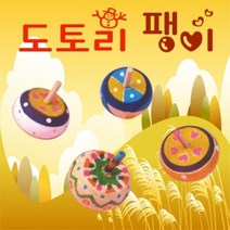 [사이언스몰] 도토리팽이(10인용), 10인용