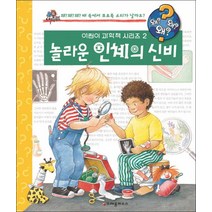 크레용하우스] 왜왜왜? 놀라운 인체의 신비