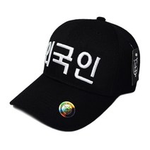 캡이요 CAPEYO 2090 아크릴 외국인 3D 글씨 자수 야구모자 한글모자 볼캡
