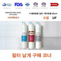 정수기필터개별구매 동양매직 WPU-8235F 정수기 대체 D형 복합 교환 필터, 999, 추가필터 알카리TCR