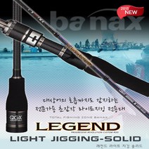 바낙스 레전드기라이트지깅솔리드보증수리재중판매1위고고급라인증정
