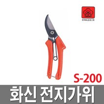 화신 전지가위 S-200/전지/원예/적과/공작용/다용도, 1개