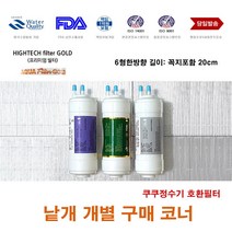 필터골드 쿠쿠 CP-A501HB 정수기 네추럴 호환 필터 교체, 999, 1번 세디멘트필터
