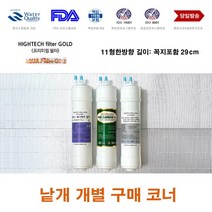 필터골드 PTS-2100UDL 위가드 호환 B형 정수기 필터 교체, 999, B형 세디멘트필터