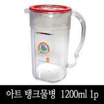 아트 탱크 물병 1.2L / 냉장고물병 업소용물병