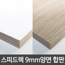 스피드랙 선반용 양면코팅 합판 선반 부속 9mm, 가로1200x깊이300