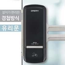 드림 드림글라스DR150 유리문도어락 글라스도어락 디지털도어락 도어록, 글라스DR150-N(번호전용) / B구역 설치의뢰