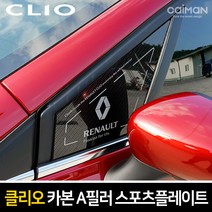카이만 [클리오] 카본스타일 A필러 스포츠 플레이트, 르노 클리오
