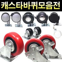 철물프렌드 바퀴모음전, 2.5인치회전바퀴(흑색)