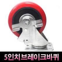 가구가구또가구 5인치브레이크바퀴 캐스타 캐스터 가구바퀴, 적색, 1개