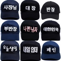 코코로맨틱 한글모자 특이한모자 40종