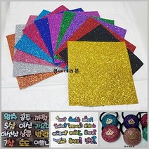 미니 베이직 글리터지(10Cm*10Cm)/네임핀재료/홍보문구, 실속형 베이직 글리터 _레드_낱장