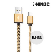 니녹 알루미늄 하우징 마이크로5핀 고속충전케이블 25cm 1m 2m 3m, 골드 1m
