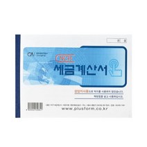 중앙세경 NCR세금계산서 1권