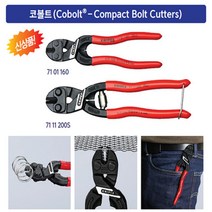 크니펙스 코볼트 미니 볼트 컷터, 71 11 200 S, 1개