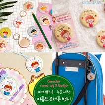 키즈네임 미아방지뱃지 뺏지 이름뱃지 버튼뱃지 목걸이뱃지, 01.핀버튼 33mm, 19.핑크카
