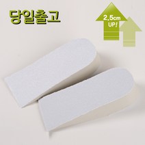 [랄라샵] 고급형 키높이깔창/뒷굽깔창/뒷굽키높이깔창 EVA 2.5cm
