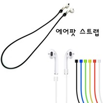 에어팟 스트랩, 에어팟스트랩-화이트