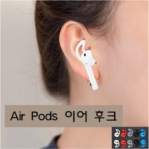 에어팟 이어후크, 이어후크-레드