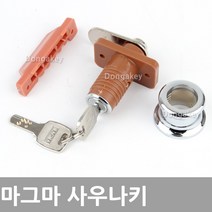 마그마 사우나키 열쇠 자물쇠, 마그마 사우나키(18T용)