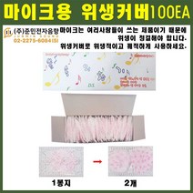 아싸 매직씽 스마트폰노래방 어플용 블루투스마이크 MP30 휴대용 스피커, 마이크 위생커버