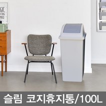 무/쓰레기통 -슬림_코지휴지통(100리터_9호)_연회색_랜덤