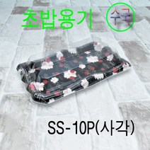 일회용초밥트레이 초밥용기 일식포장 스시포장 SS-10P 400세트(뚜껑포함), 수국, 400개세트