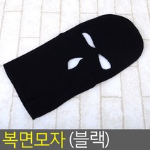검정 복면 모자 복면 모자 겨울모자 방한모자 귀달이 두건 비니 니트모자 위장복면 패션소품 안면마스크 도둑모자 얼굴보호대 바람막이