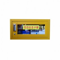 안전보호구함 JI-28N 소화장비함(배송비포함), 강화유리창