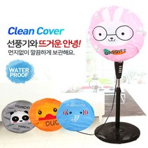 [써니몰] 깔끔하게 보관 캐릭터 선풍기 커버, 선풍기커버_토끼(2P)