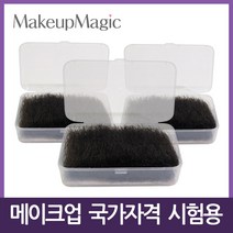 Set Air Graftobian 메이크업 국가고시 작업된 수염(인조사) 스프릿검 접착제 중 택1, 작업된 수염 세트