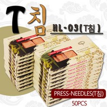 행림서원 T이침 500개 지압침 티침 일회용침, 행림서원 T이침 500개입