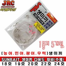 썬베이트 생미끼 다용도채비농어 광어 우럭 낚싯바늘, 5개입