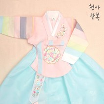 [청아한복] 아동한복세트 여아한복 유아한복 바다향 분홍당의