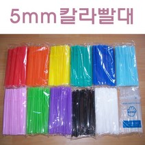핸디몰 빨대모음(주름빨대 자바라빨대 칼라빨대 일자빨대)절단빨대, 5mm칼라빨대(빨강)