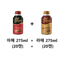 칸타타 프리미엄 라떼 275 ml 20p + 스위트 아메리카노 275 ml 20p, 275ml, 1세트