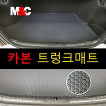 BMW X5 (2014~18년) 엠앤씨 카본 트렁크매트 손쉬운 청소관리 발수 방진기능 카본원단매트