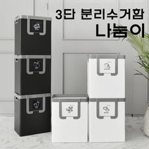 해피앤클린 3단 나눔이 분리수거함 35L 재활용 쓰레기통 휴지통, 블랙N그레이, 1개