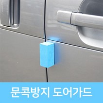 e청춘 문콕방지 도어가드 순정, 블루대형, 1개