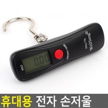 무게먼저 여행용 손저울, 참고